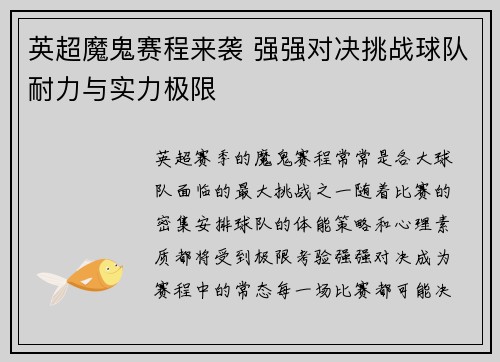 英超魔鬼赛程来袭 强强对决挑战球队耐力与实力极限