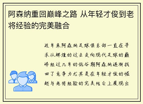 阿森纳重回巅峰之路 从年轻才俊到老将经验的完美融合