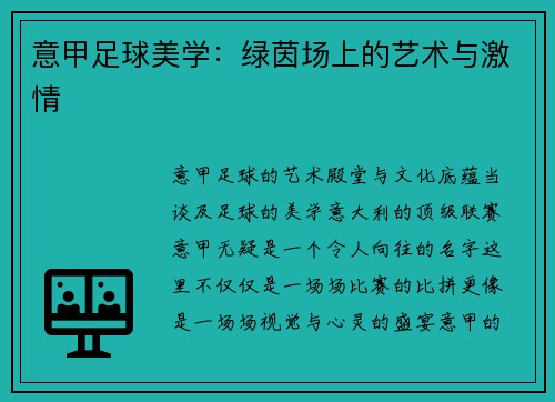 意甲足球美学：绿茵场上的艺术与激情