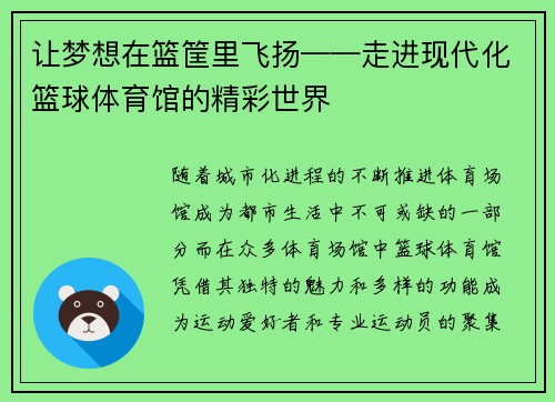 让梦想在篮筐里飞扬——走进现代化篮球体育馆的精彩世界