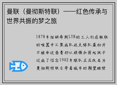 曼联（曼彻斯特联）——红色传承与世界共振的梦之旅