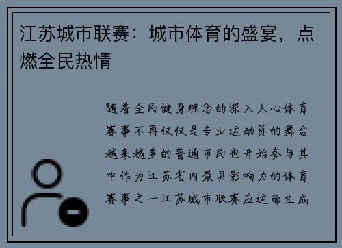 江苏城市联赛：城市体育的盛宴，点燃全民热情