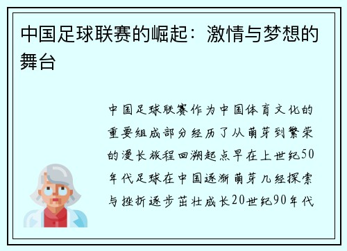 中国足球联赛的崛起：激情与梦想的舞台